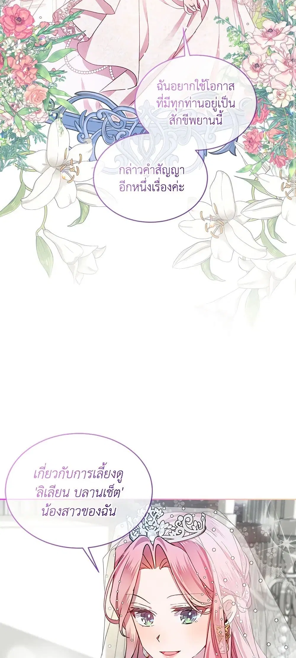 The Little Lady Behind the Scenes ตอนที่ 52 หน้า 3