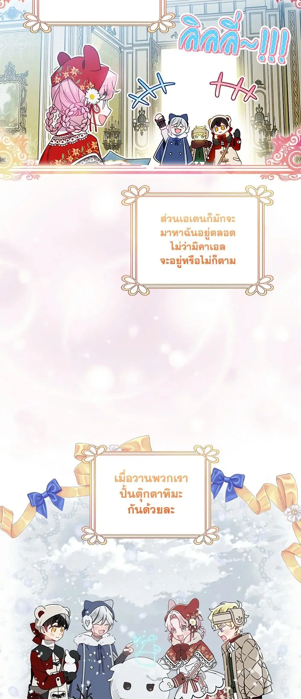The Little Lady Behind the Scenes ตอนที่ 53 หน้า 1