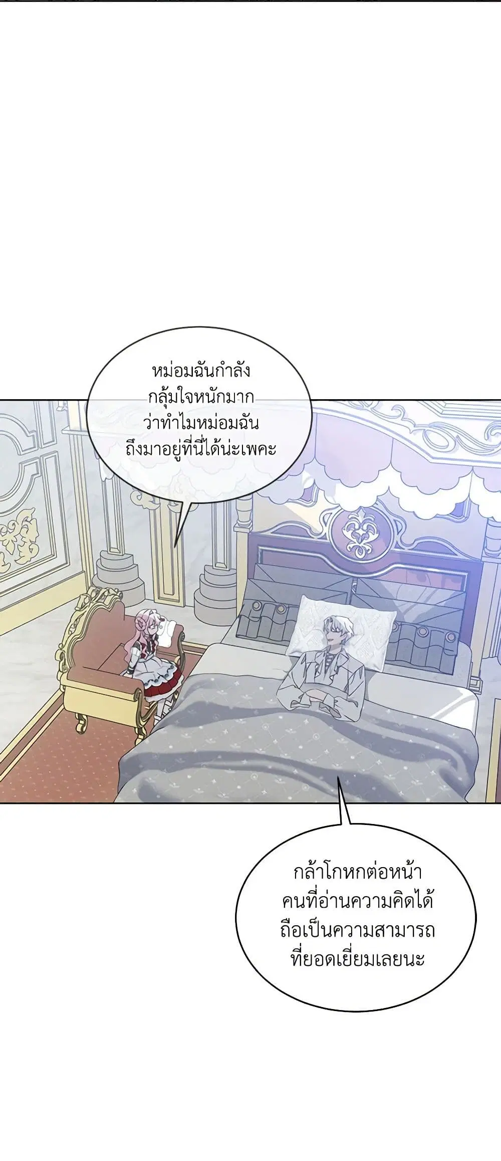 The Little Lady Behind the Scenes ตอนที่ 53 หน้า 3
