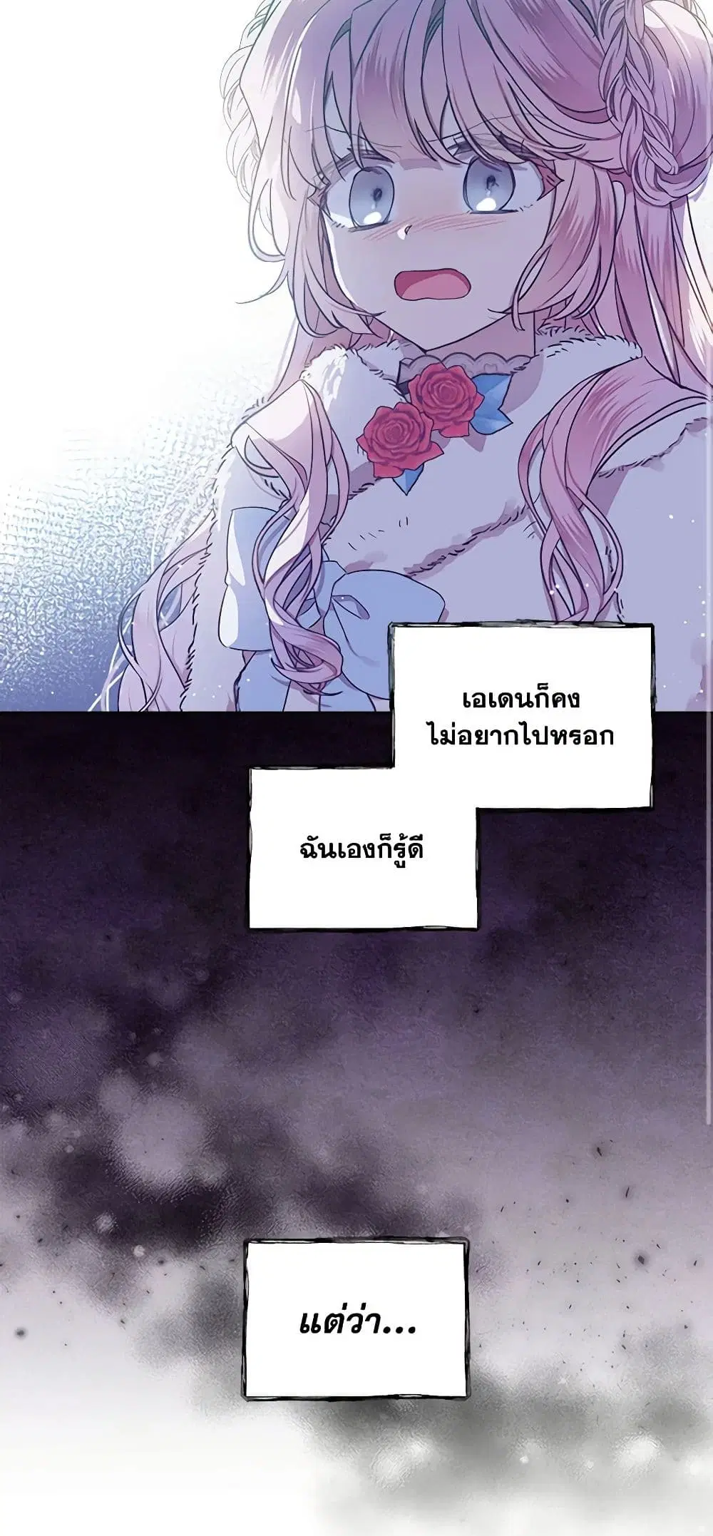 The Little Lady Behind the Scenes ตอนที่ 54 หน้า 3