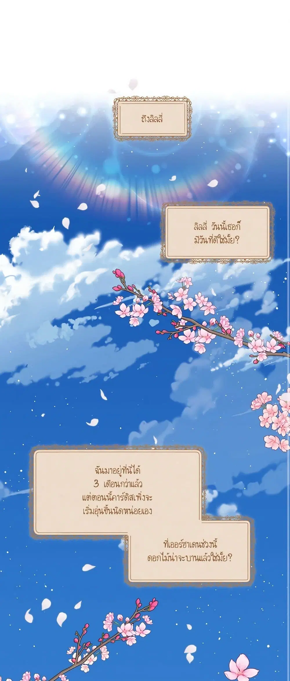 The Little Lady Behind the Scenes ตอนที่ 56 หน้า 2
