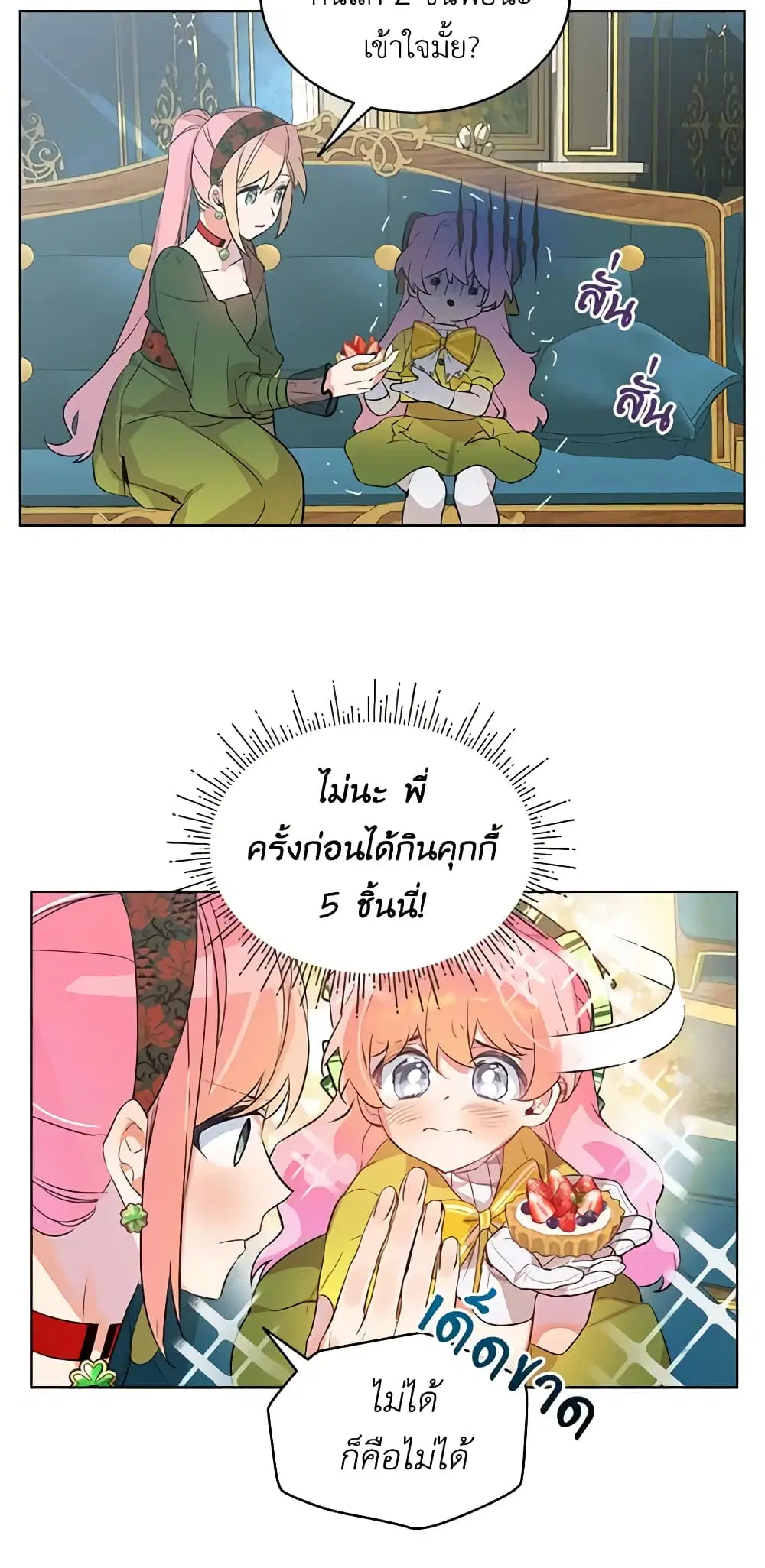 The Little Lady Behind the Scenes ตอนที่ 6 หน้า 3