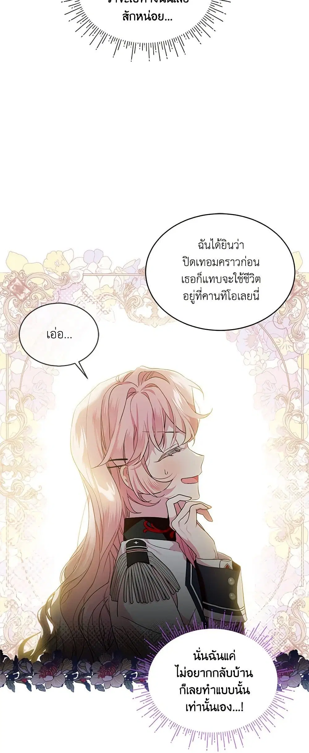 The Little Lady Behind the Scenes ตอนที่ 60 หน้า 1