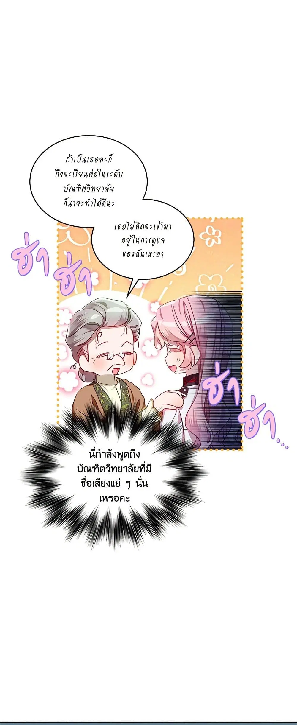 The Little Lady Behind the Scenes ตอนที่ 60 หน้า 2