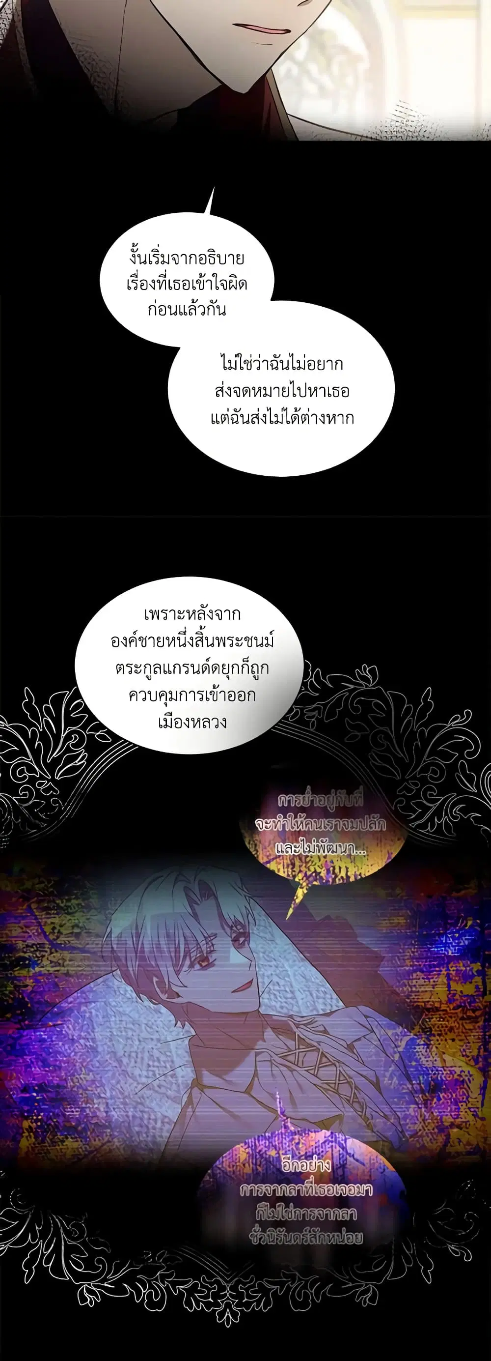 The Little Lady Behind the Scenes ตอนที่ 66 หน้า 3