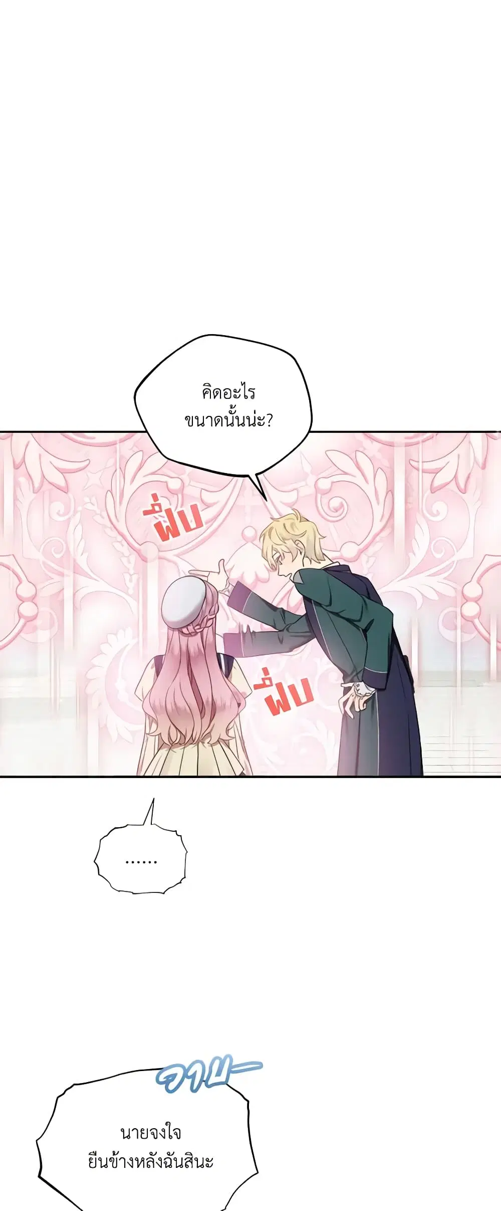 The Little Lady Behind the Scenes ตอนที่ 67 หน้า 2