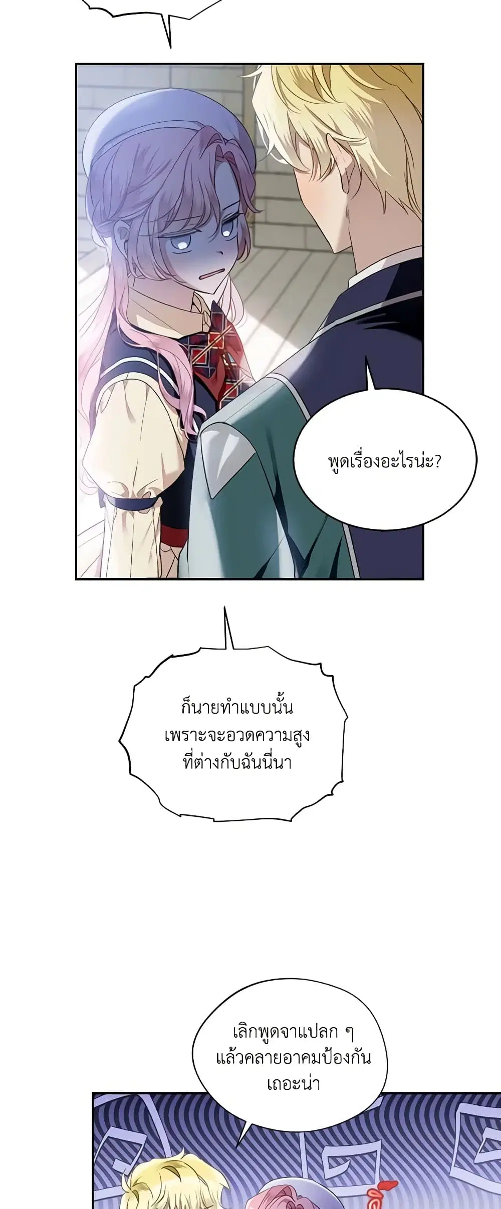 The Little Lady Behind the Scenes ตอนที่ 67 หน้า 3
