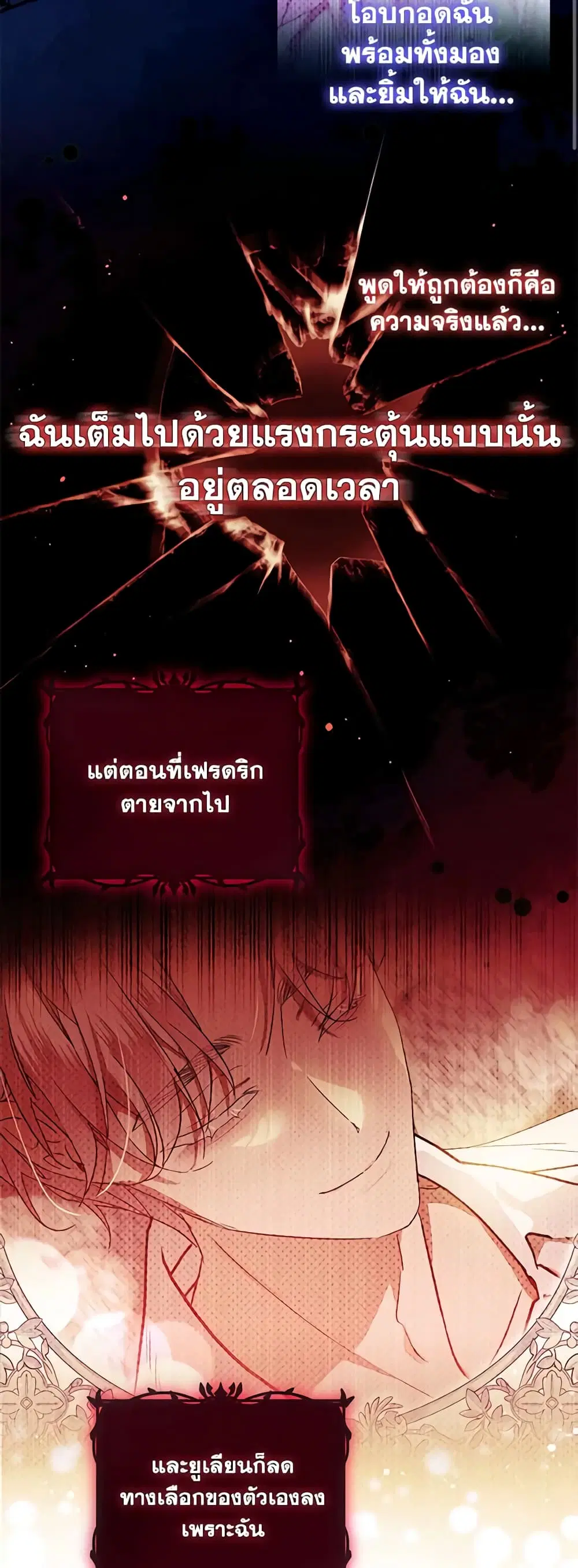 The Little Lady Behind the Scenes ตอนที่ 68 หน้า 2