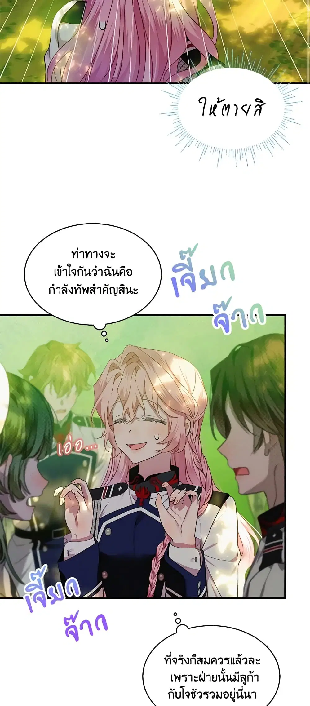 The Little Lady Behind the Scenes ตอนที่ 69 หน้า 3