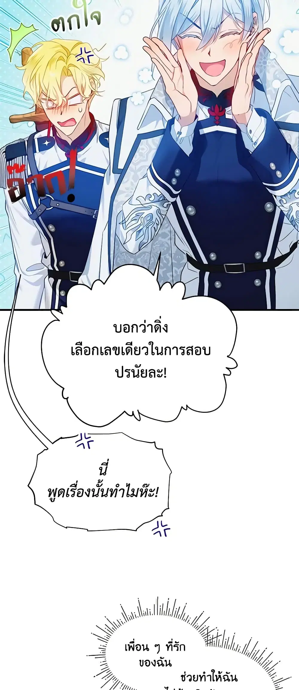 The Little Lady Behind the Scenes ตอนที่ 70 หน้า 3