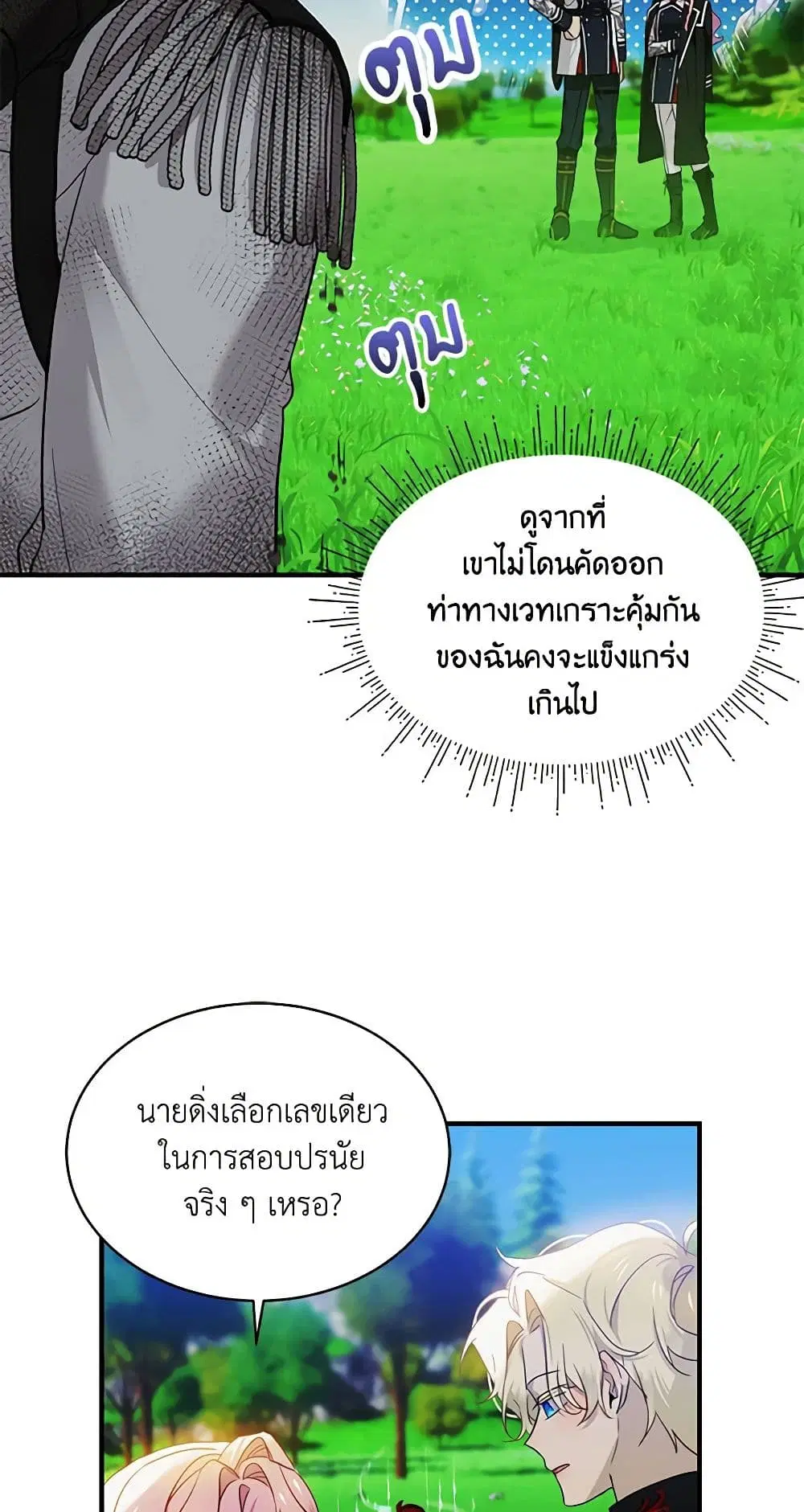 The Little Lady Behind the Scenes ตอนที่ 71 หน้า 2