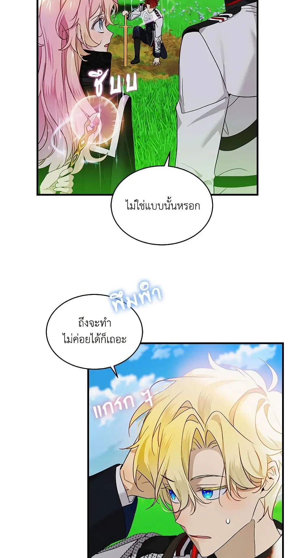 The Little Lady Behind the Scenes ตอนที่ 71 หน้า 3