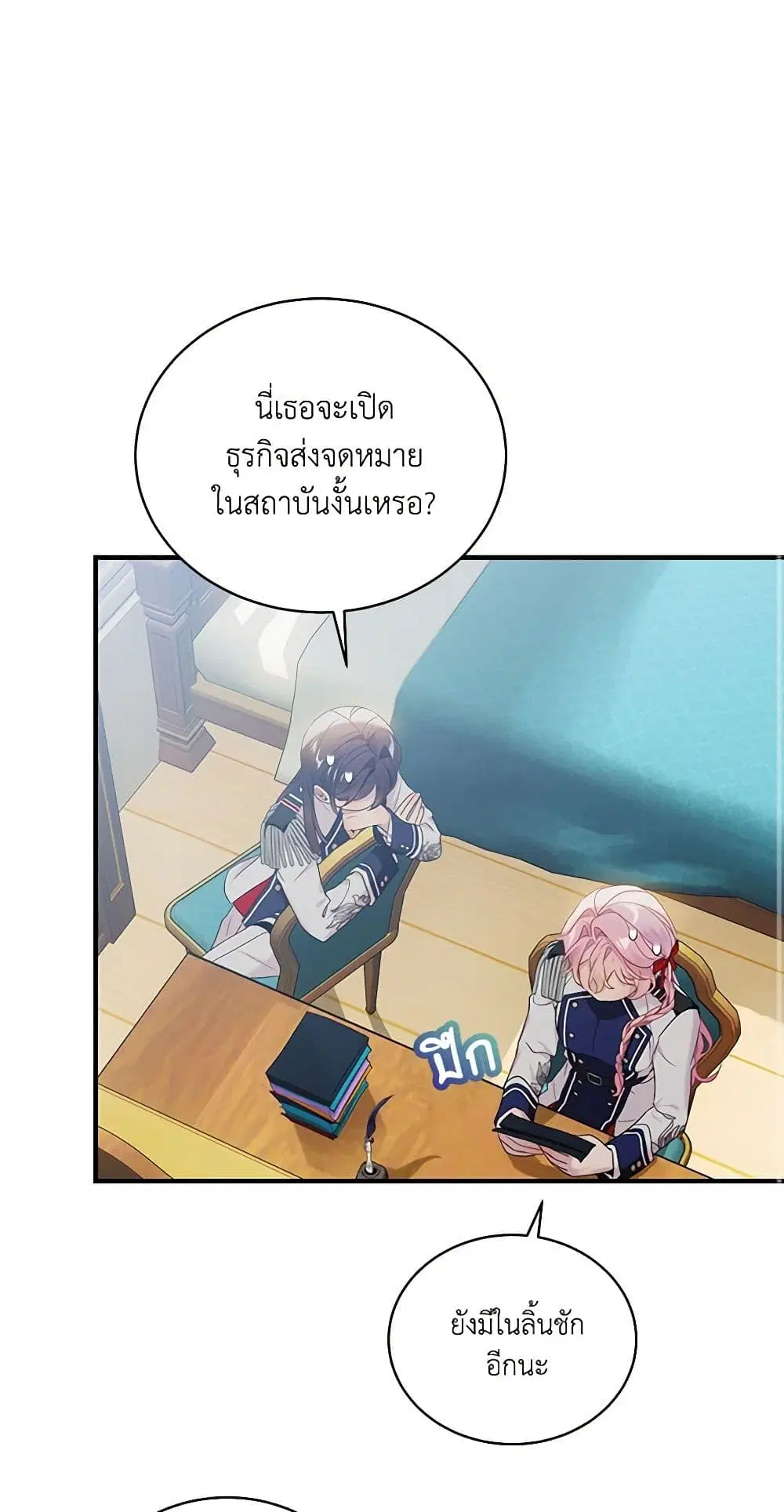 The Little Lady Behind the Scenes ตอนที่ 72 หน้า 2