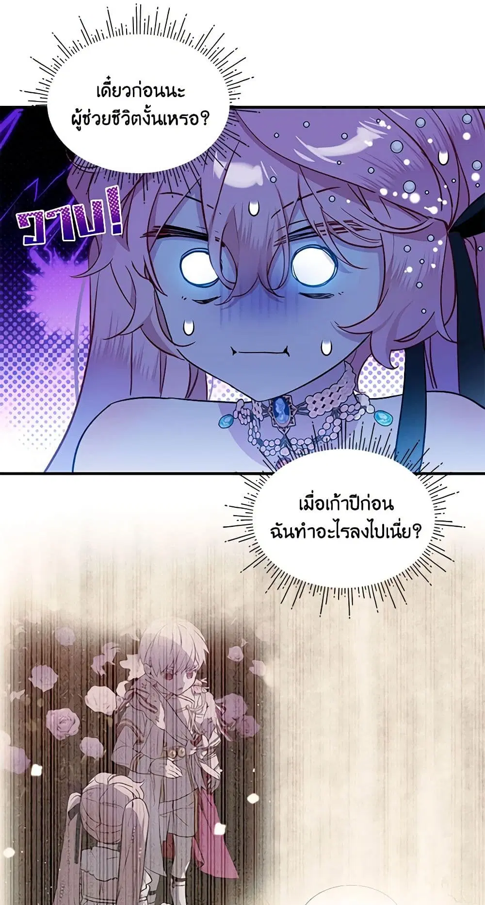 The Little Lady Behind the Scenes ตอนที่ 74 หน้า 3