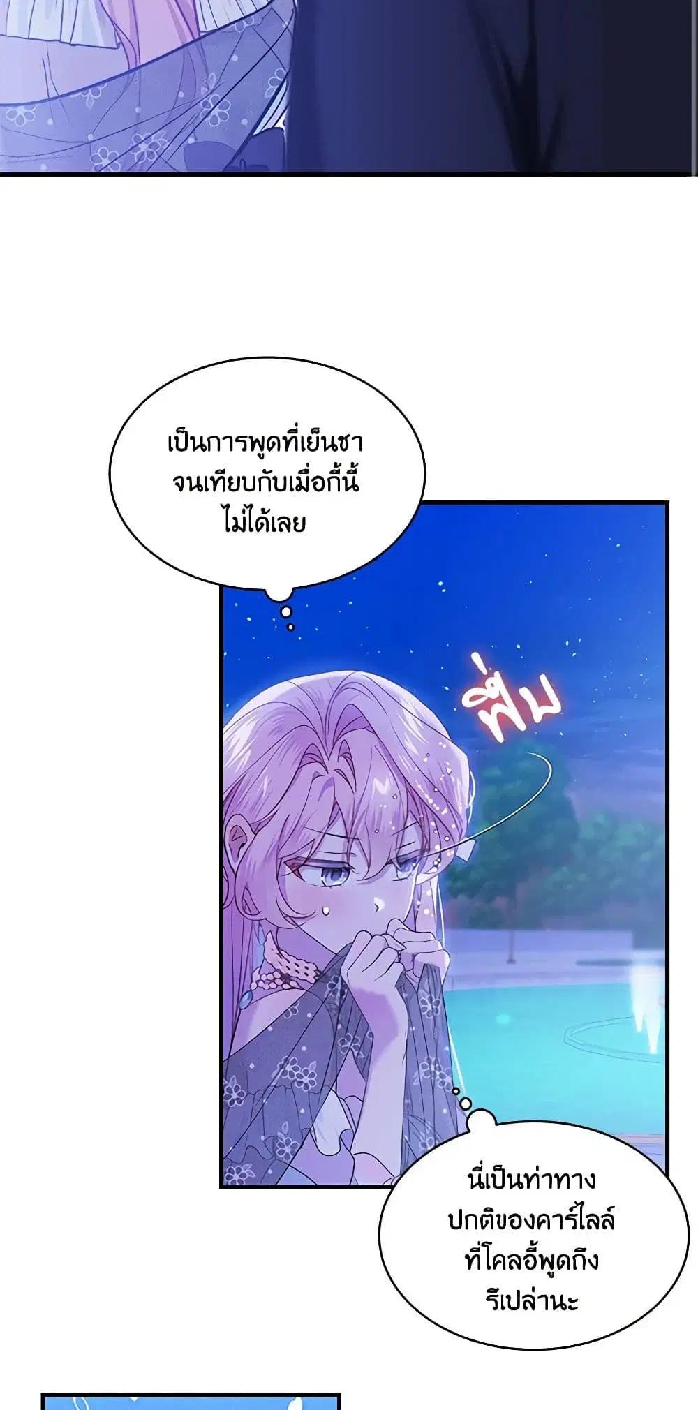 The Little Lady Behind the Scenes ตอนที่ 75 หน้า 2