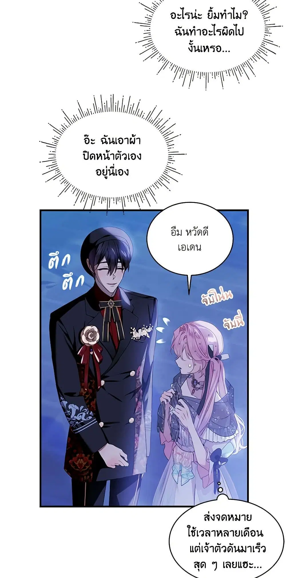 The Little Lady Behind the Scenes ตอนที่ 75 หน้า 3