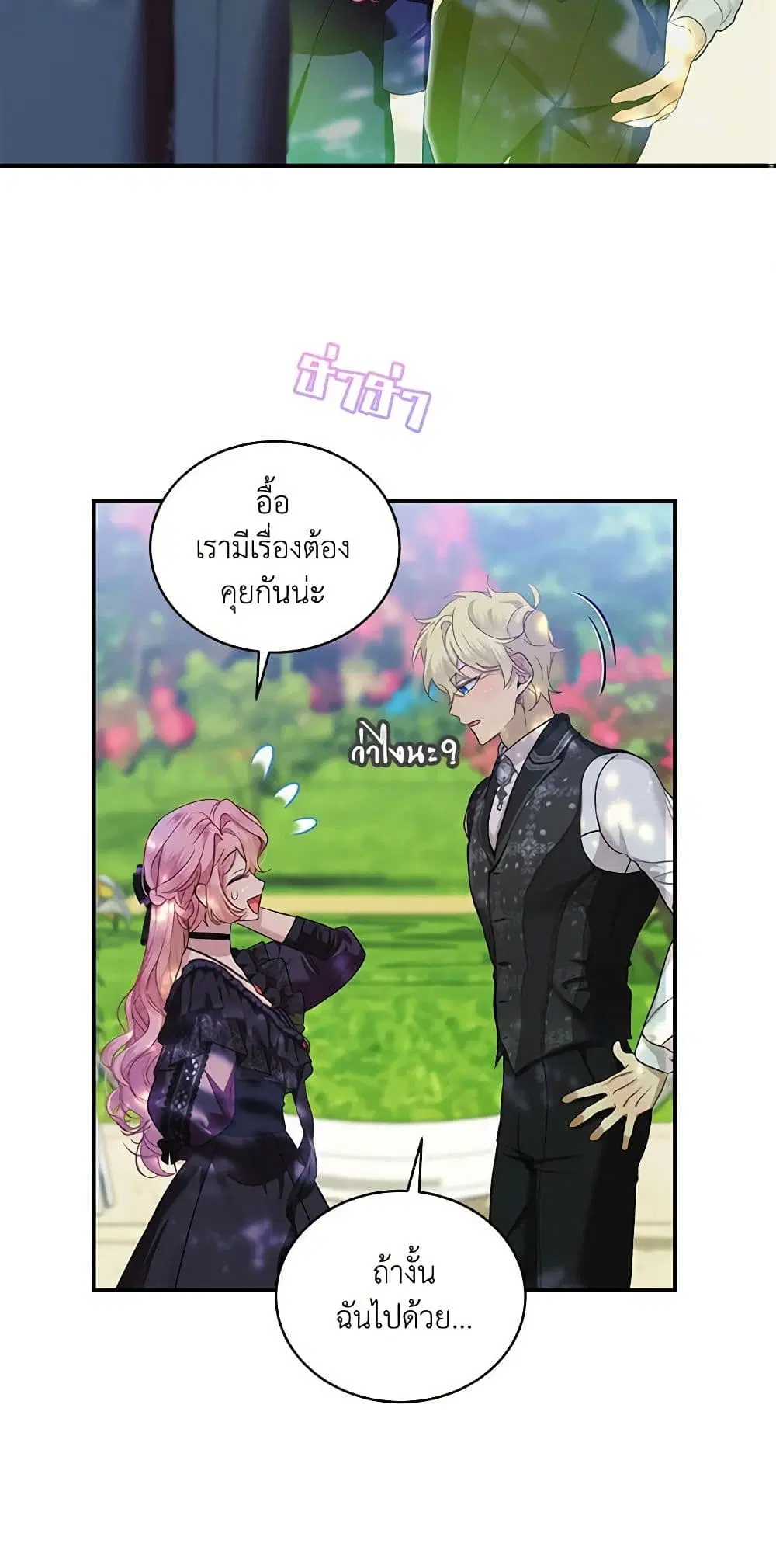 The Little Lady Behind the Scenes ตอนที่ 78 หน้า 2
