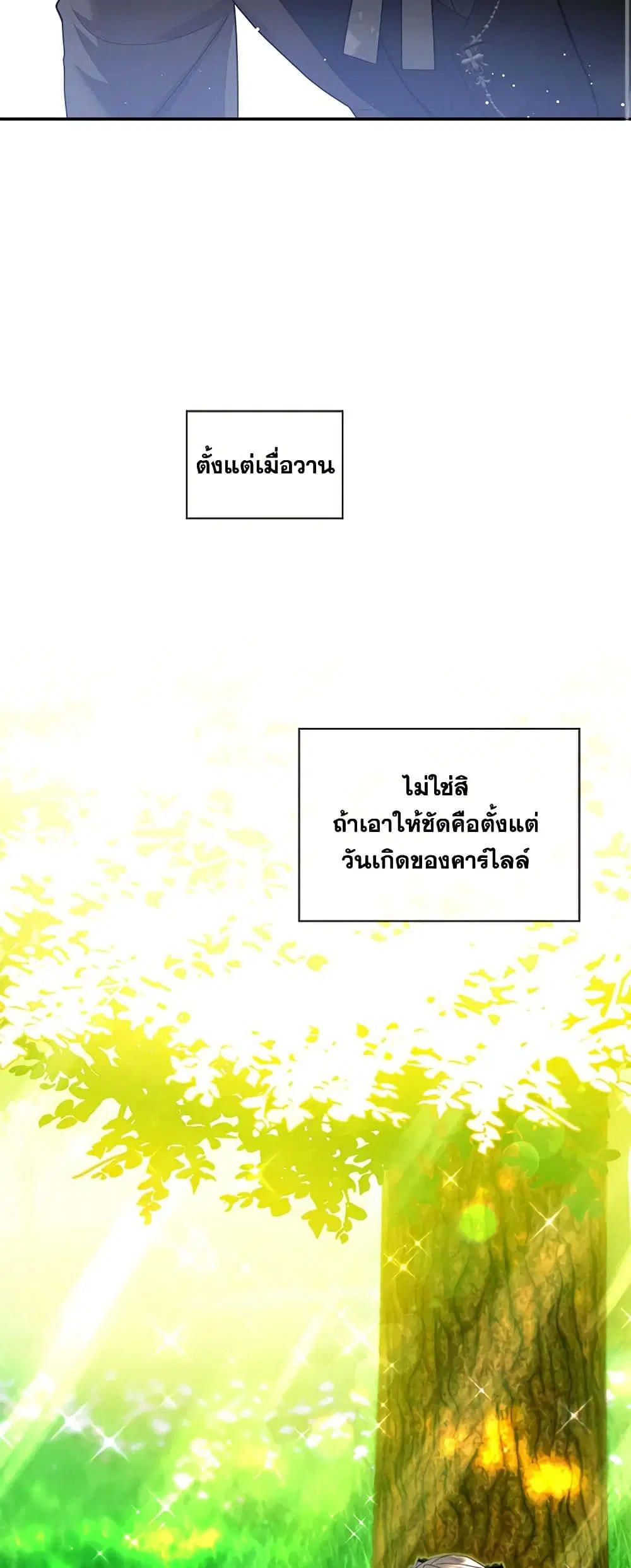 The Little Lady Behind the Scenes ตอนที่ 79 หน้า 2