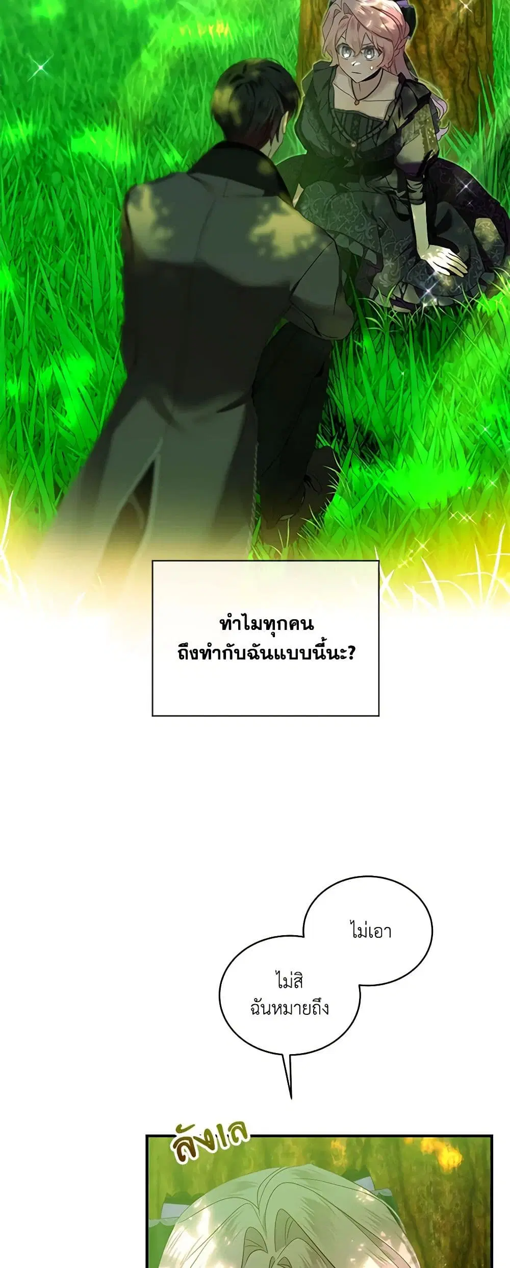 The Little Lady Behind the Scenes ตอนที่ 79 หน้า 3