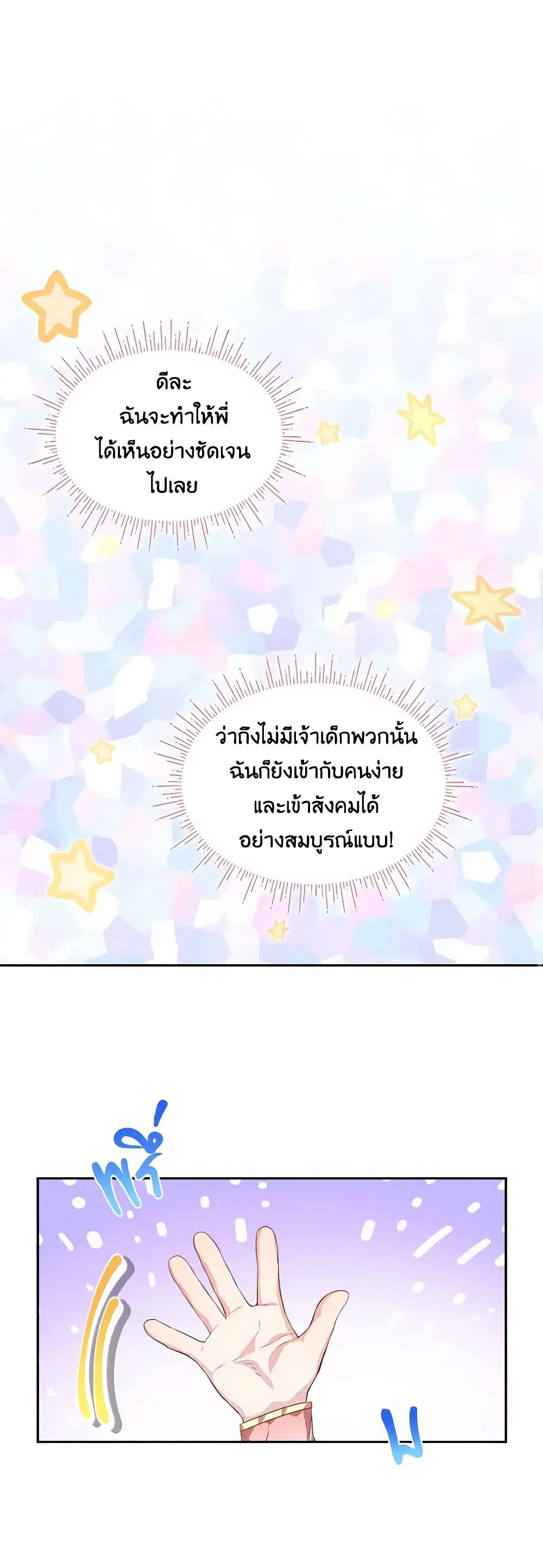 The Little Lady Behind the Scenes ตอนที่ 8 หน้า 2