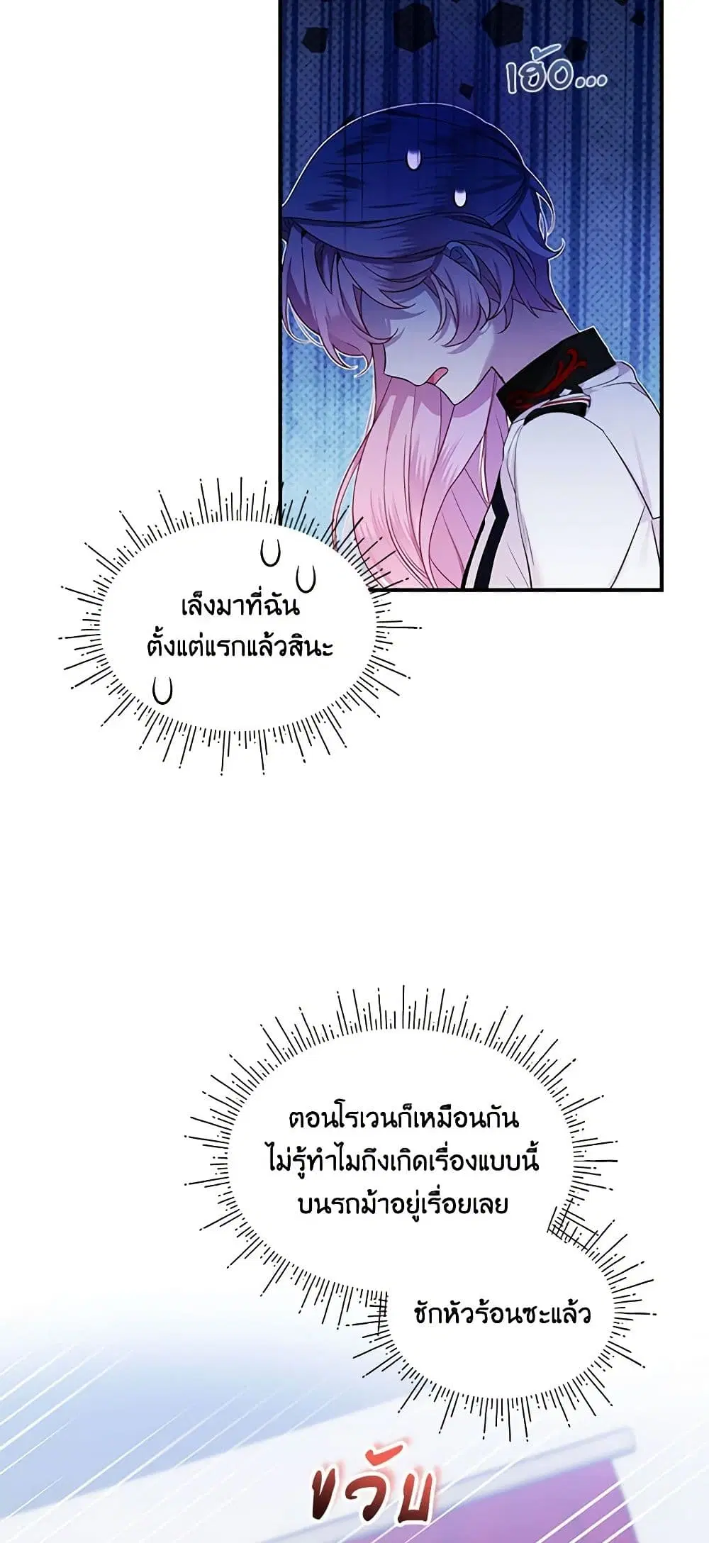 The Little Lady Behind the Scenes ตอนที่ 80 หน้า 3