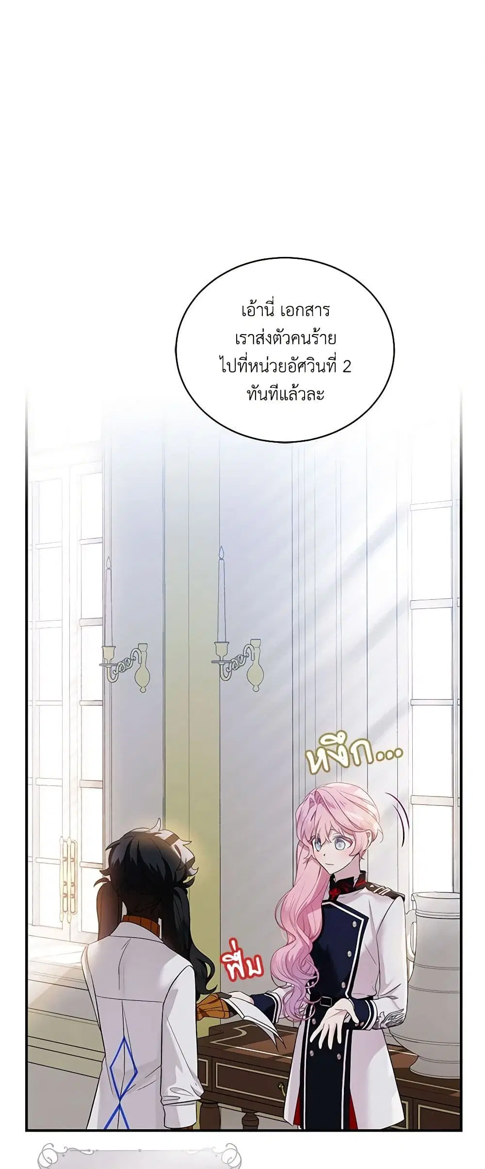 The Little Lady Behind the Scenes ตอนที่ 81 หน้า 2
