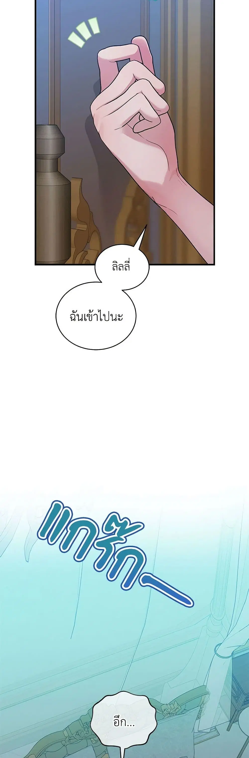 The Little Lady Behind the Scenes ตอนที่ 84 หน้า 3