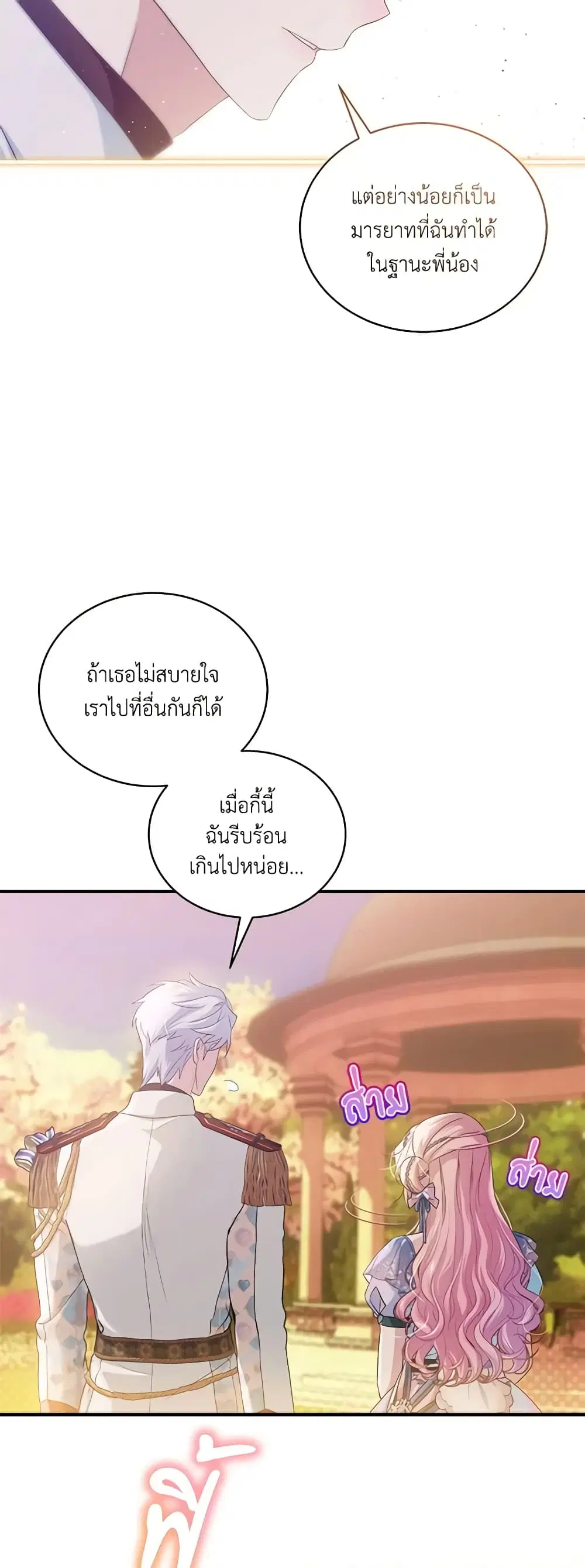 The Little Lady Behind the Scenes ตอนที่ 87 หน้า 3