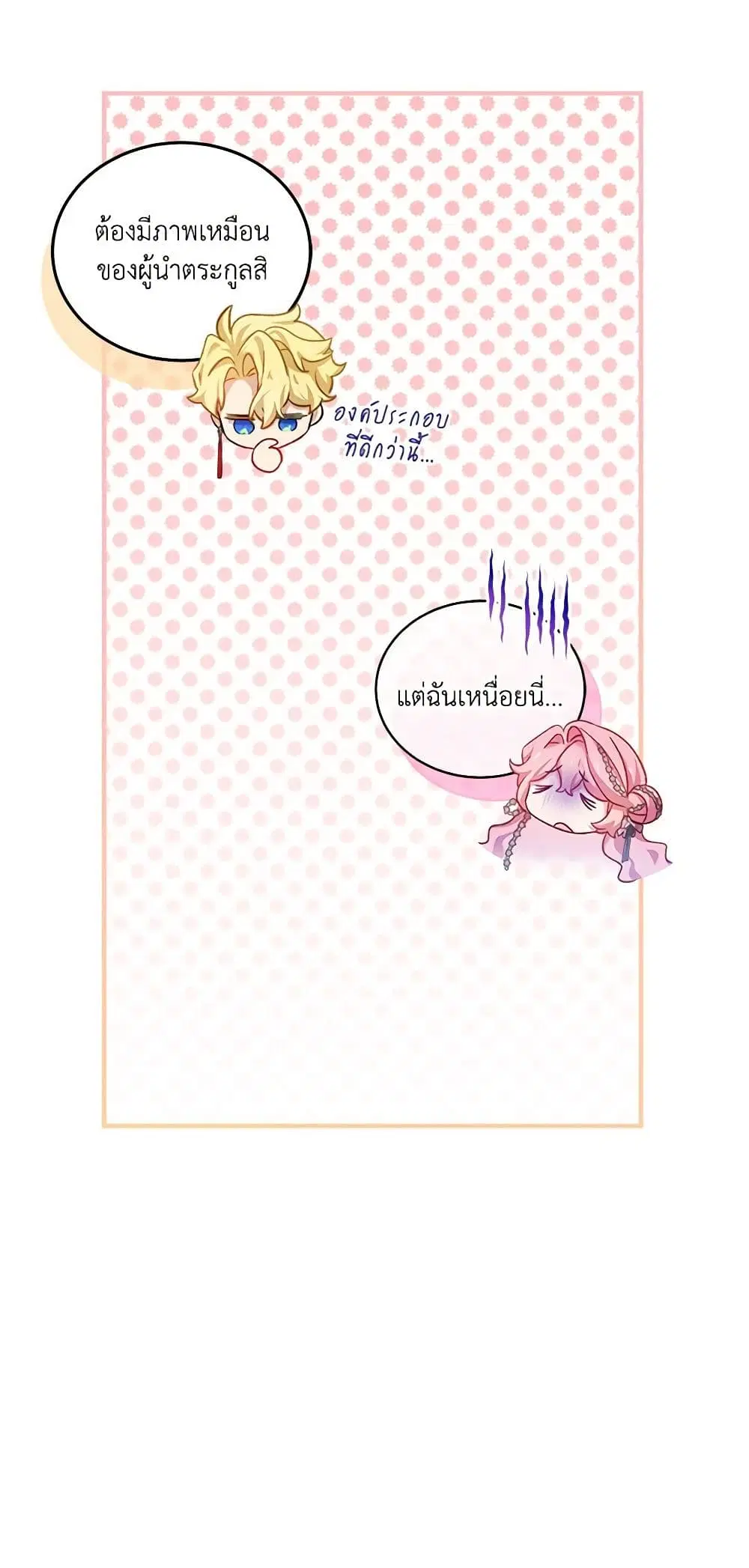 The Little Lady Behind the Scenes ตอนที่ 88 หน้า 3