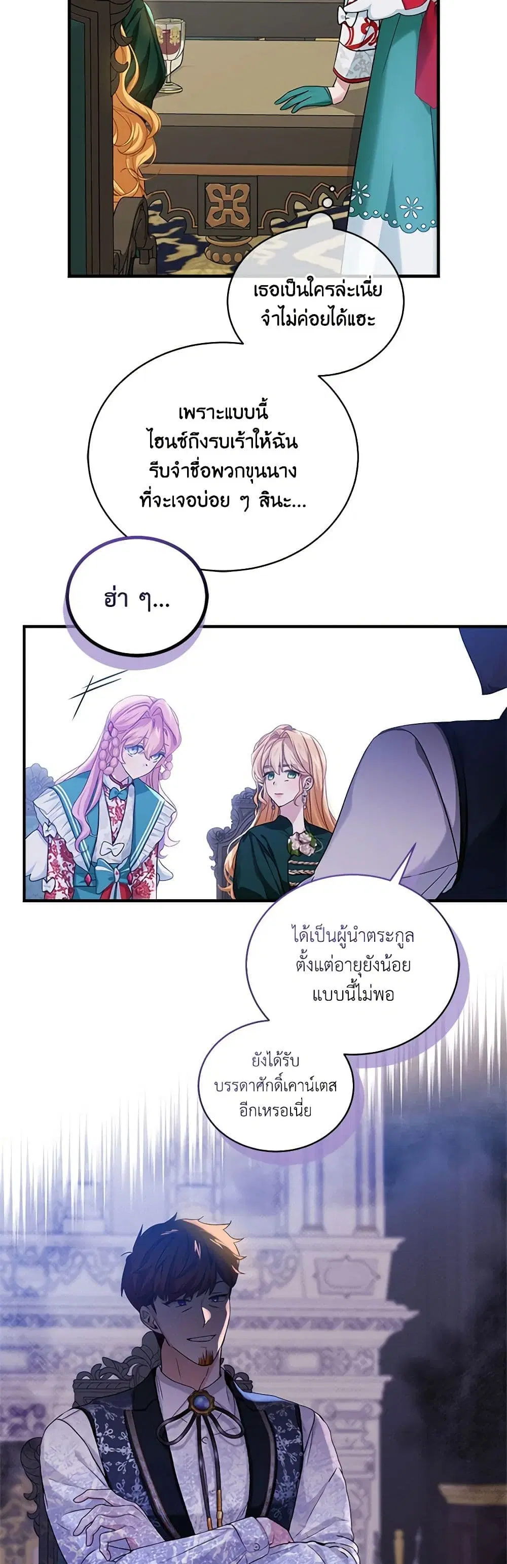 The Little Lady Behind the Scenes ตอนที่ 89 หน้า 3