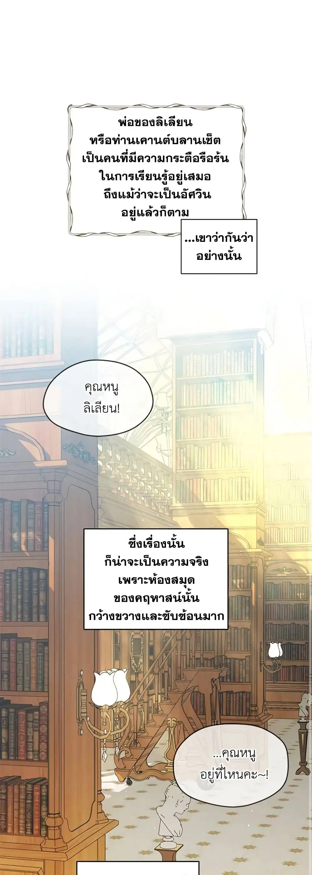 The Little Lady Behind the Scenes ตอนที่ 9 หน้า 2