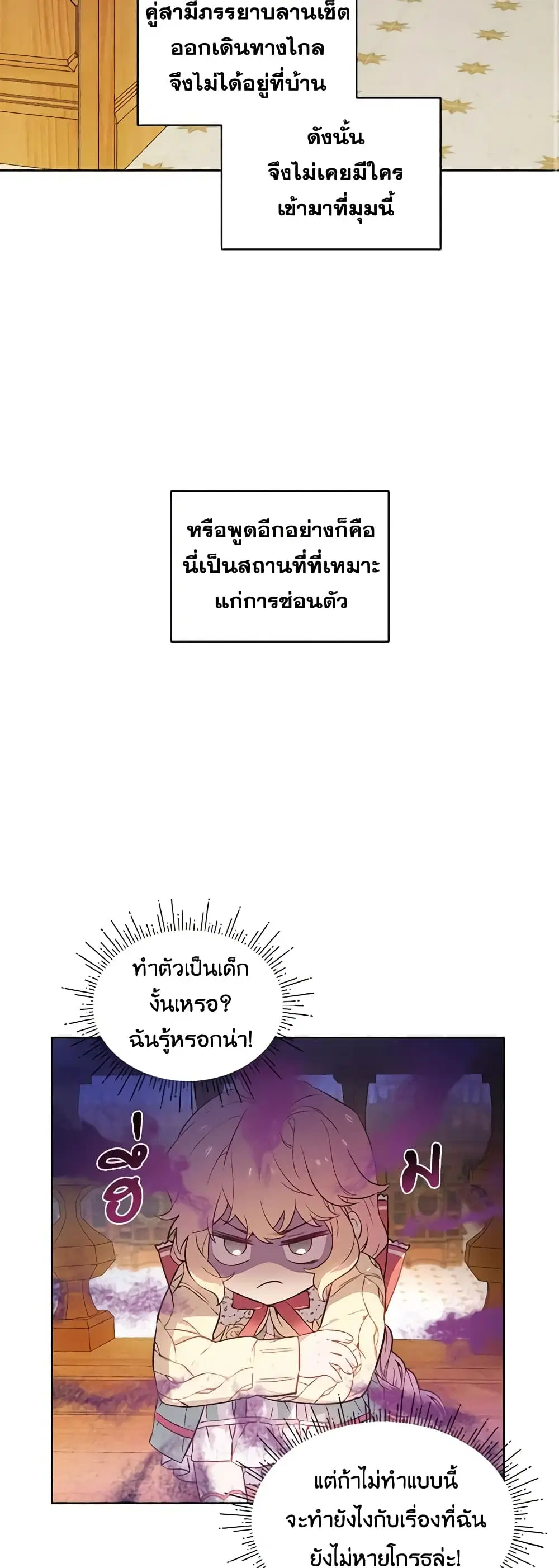 The Little Lady Behind the Scenes ตอนที่ 9 หน้า 3