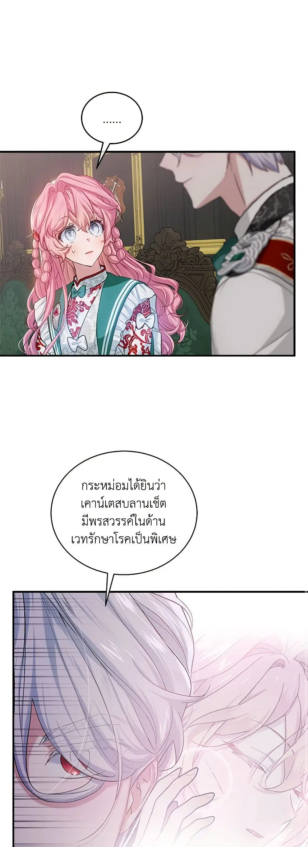 The Little Lady Behind the Scenes ตอนที่ 90 หน้า 2