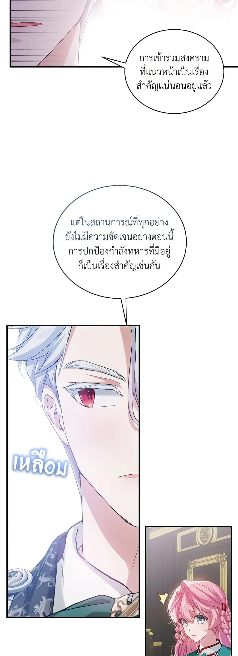 The Little Lady Behind the Scenes ตอนที่ 90 หน้า 3