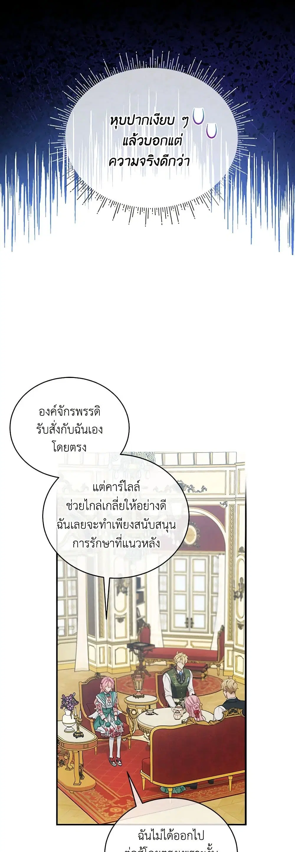 The Little Lady Behind the Scenes ตอนที่ 91 หน้า 3
