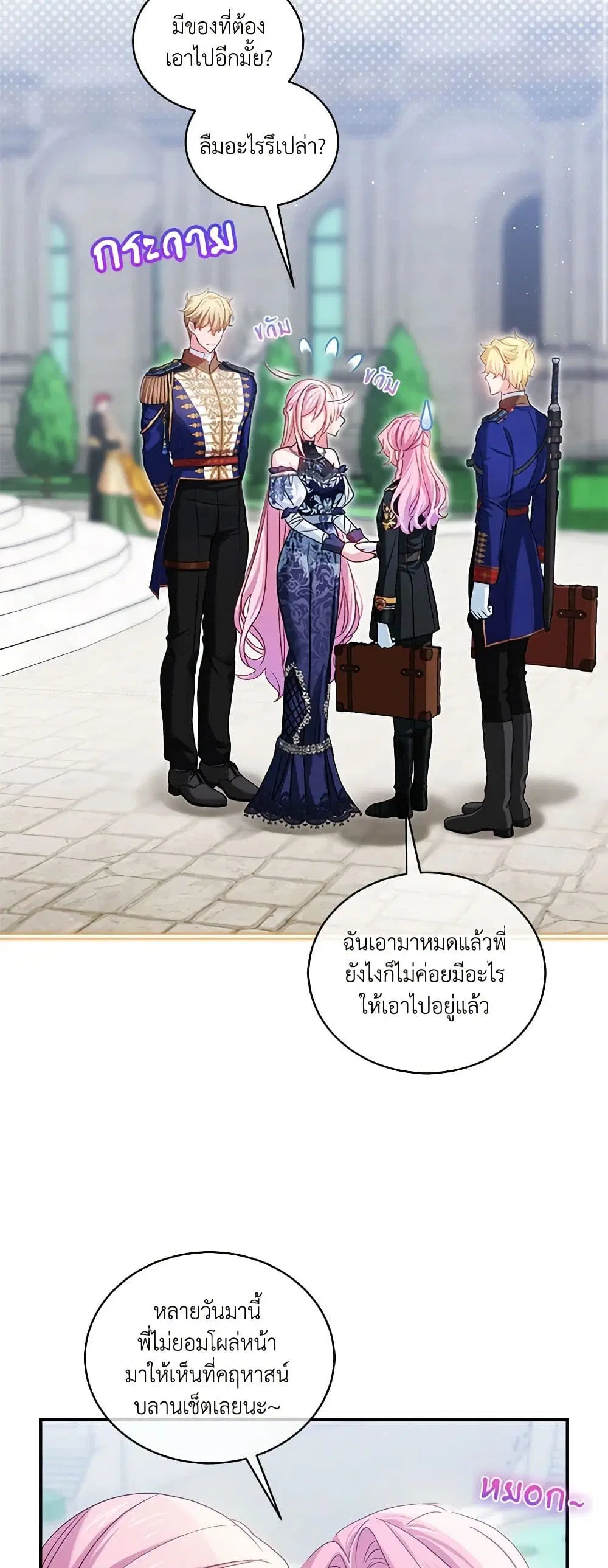 The Little Lady Behind the Scenes ตอนที่ 94 หน้า 2