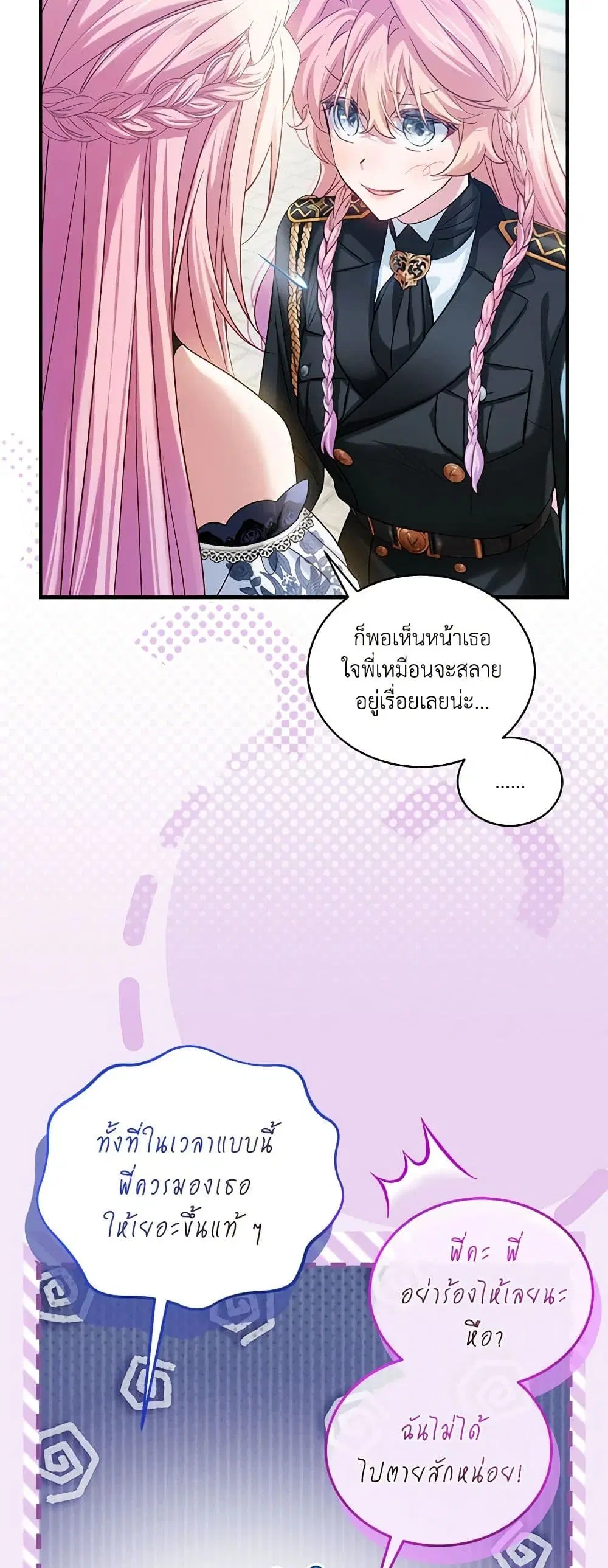 The Little Lady Behind the Scenes ตอนที่ 94 หน้า 3