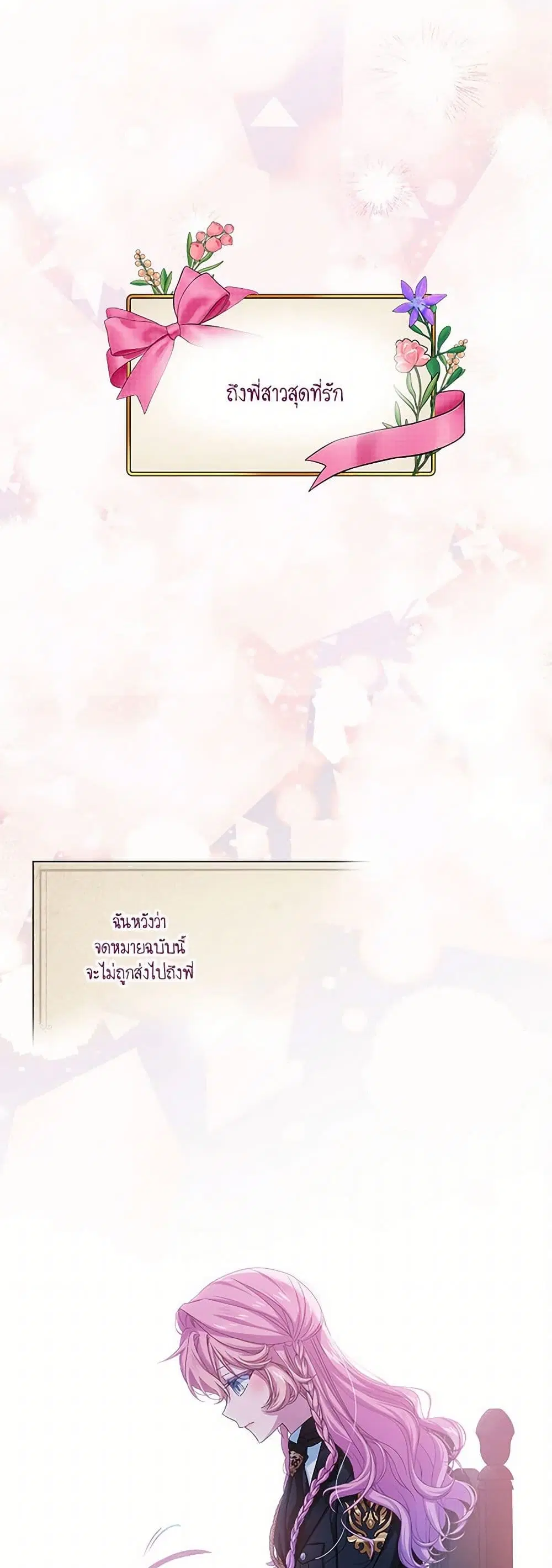 The Little Lady Behind the Scenes ตอนที่ 95 หน้า 2
