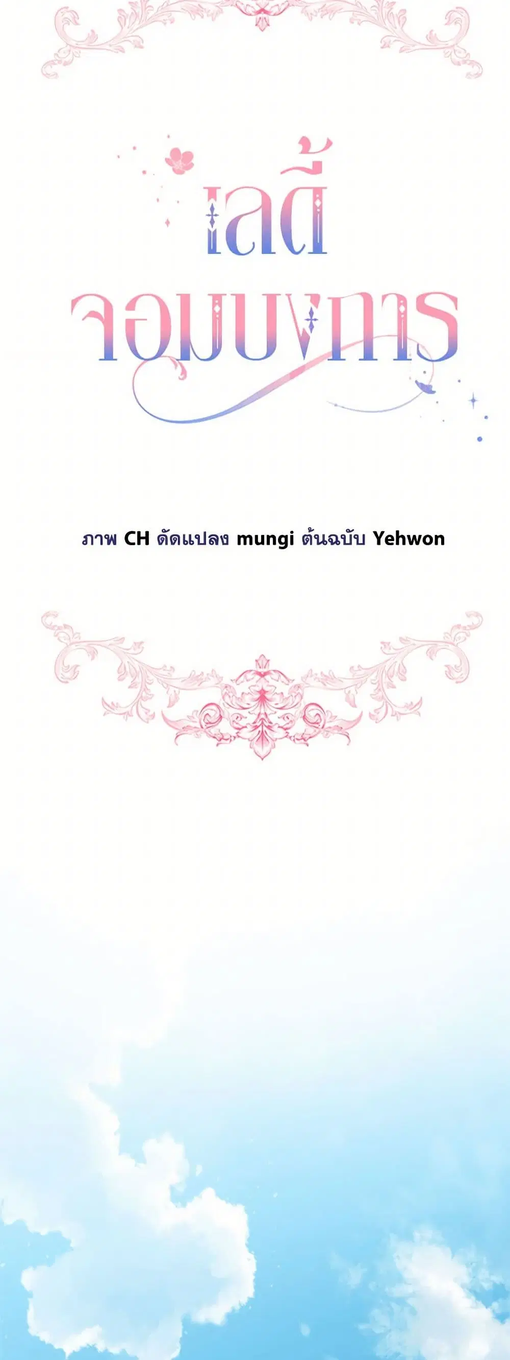 The Little Lady Behind the Scenes ตอนที่ 96 หน้า 3