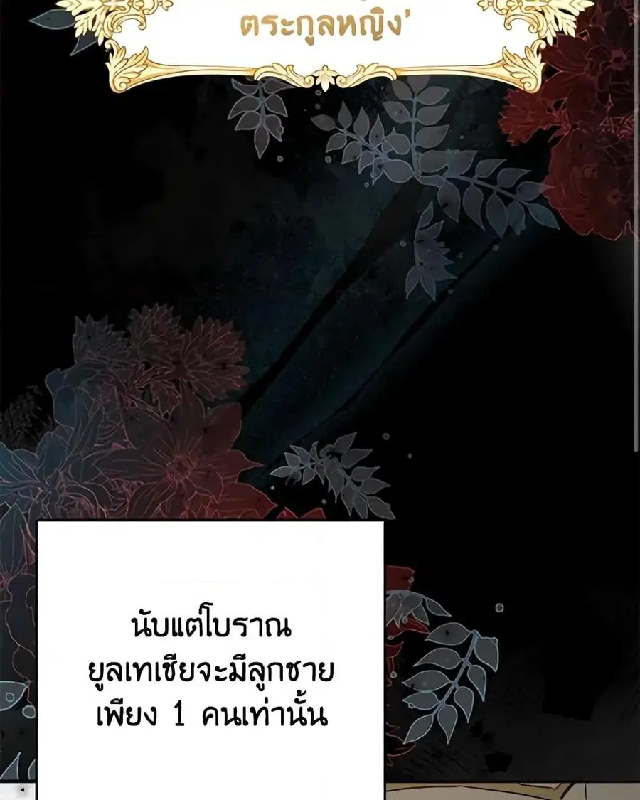 The Little Lady Who Makes Flowers Bloom ตอนที่ 15 หน้า 3