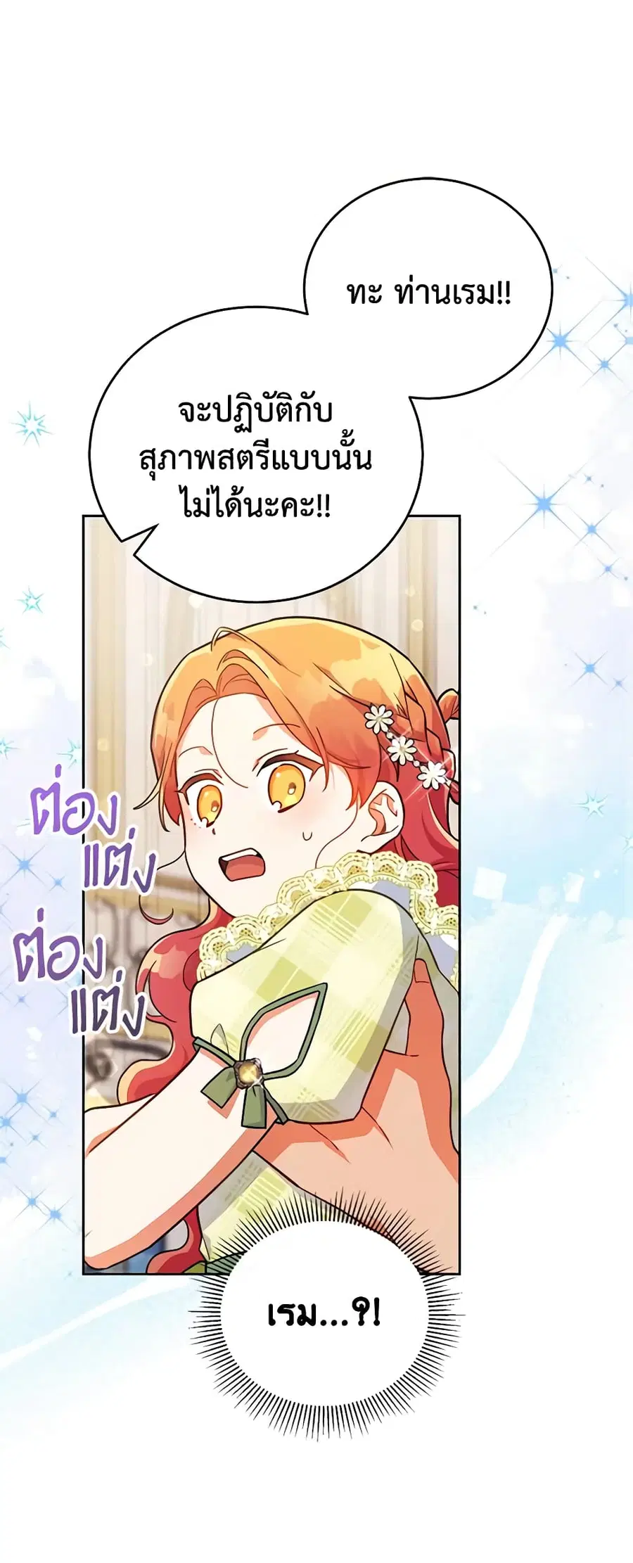 The Little Lady Who Makes Flowers Bloom ตอนที่ 17 หน้า 2