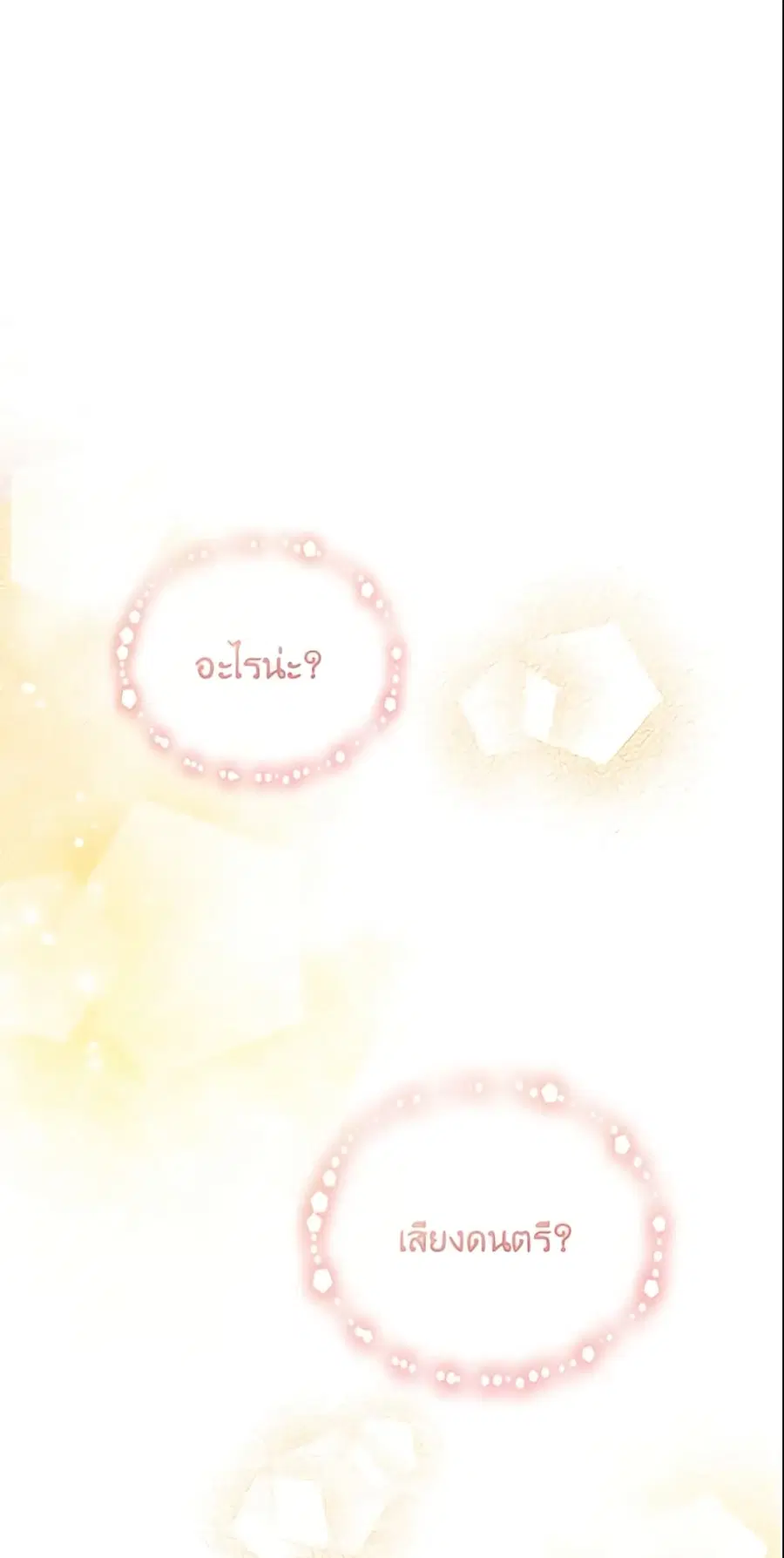 The Little Lady Who Makes Flowers Bloom ตอนที่ 2 หน้า 2