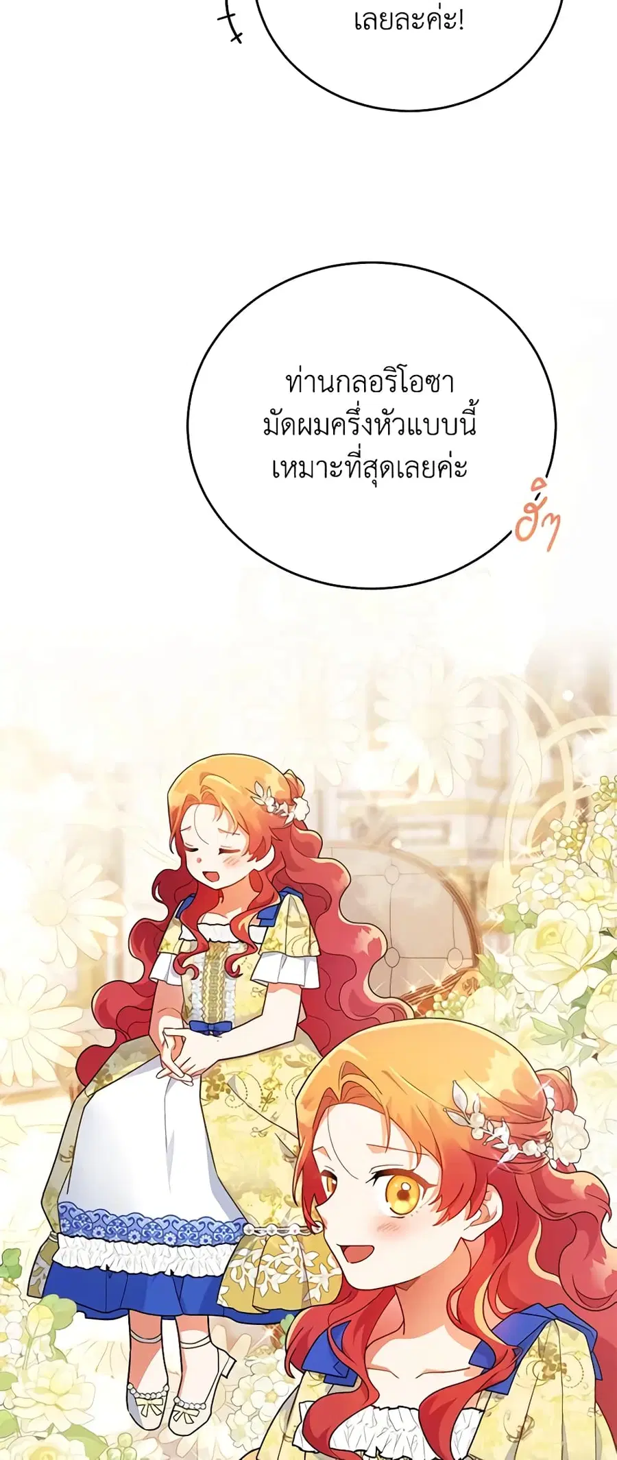 The Little Lady Who Makes Flowers Bloom ตอนที่ 20 หน้า 3
