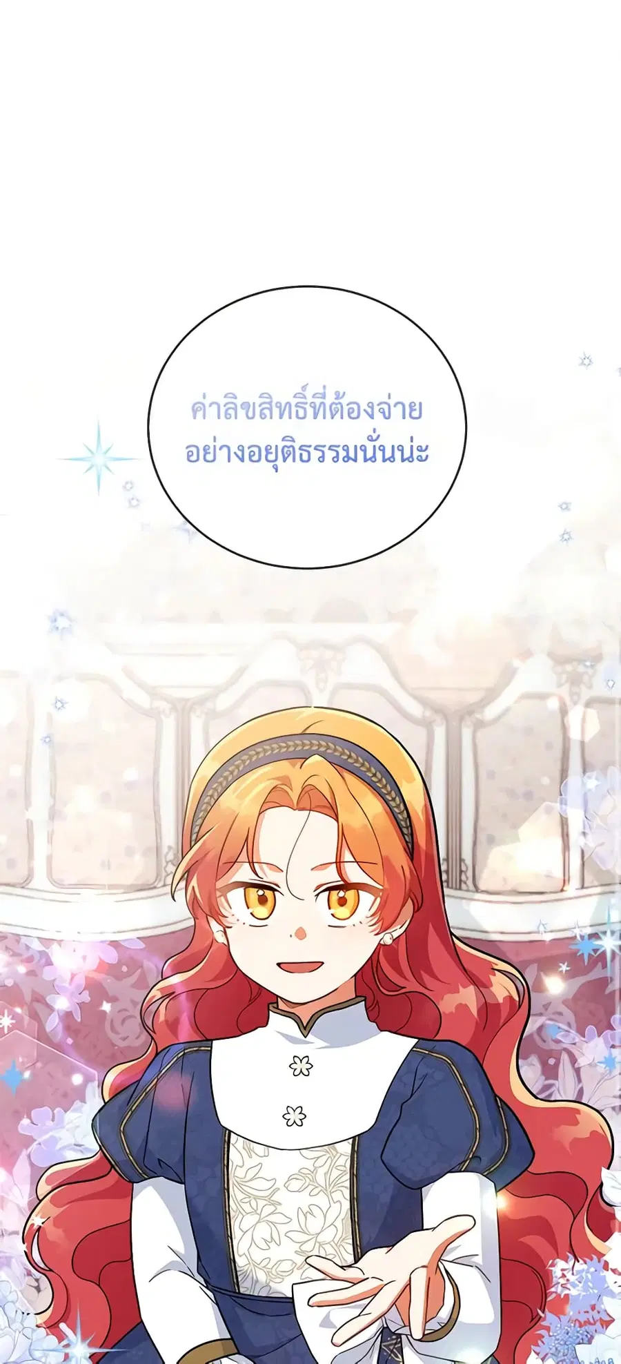 The Little Lady Who Makes Flowers Bloom ตอนที่ 27 หน้า 2