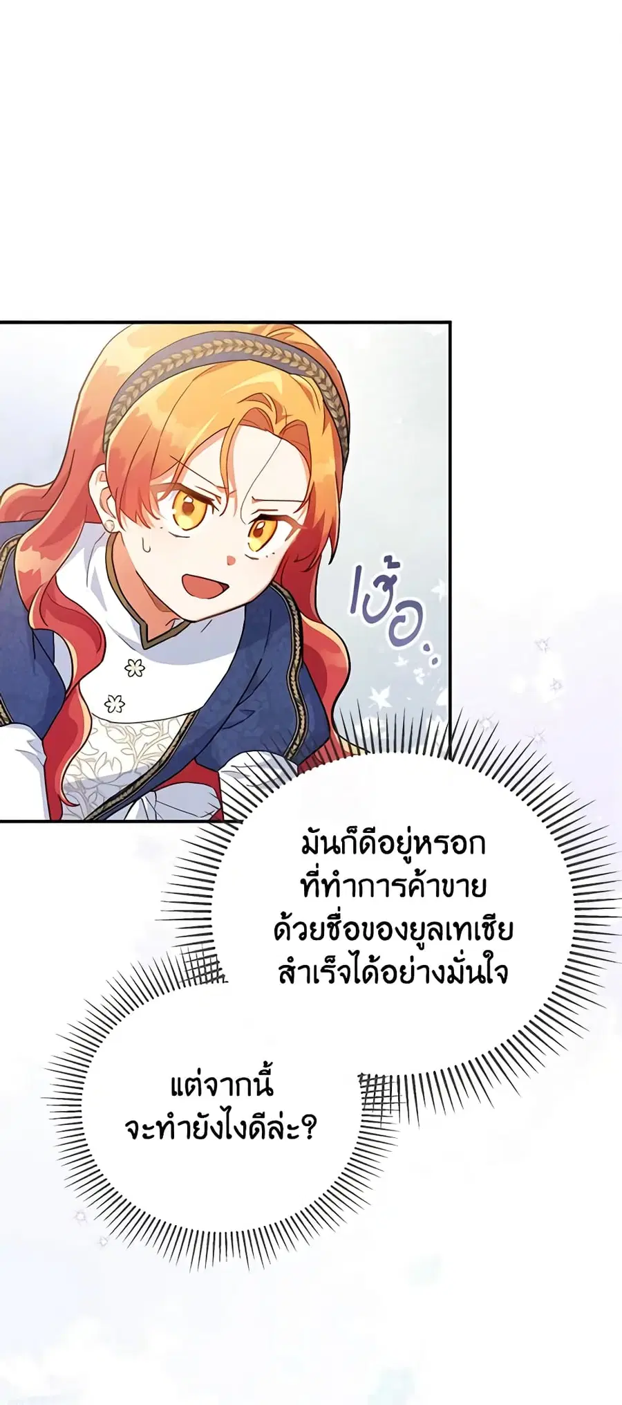 The Little Lady Who Makes Flowers Bloom ตอนที่ 28 หน้า 2