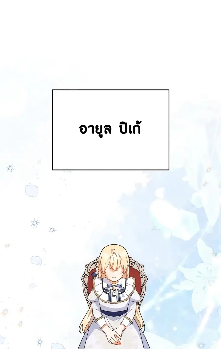 The Little Lady Who Makes Flowers Bloom ตอนที่ 32 หน้า 2