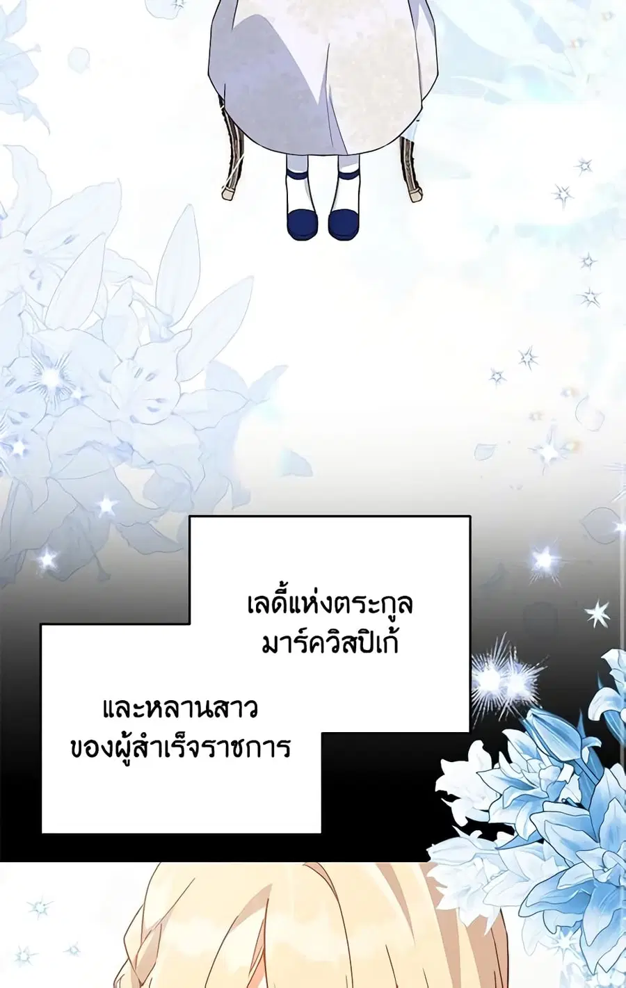 The Little Lady Who Makes Flowers Bloom ตอนที่ 32 หน้า 3