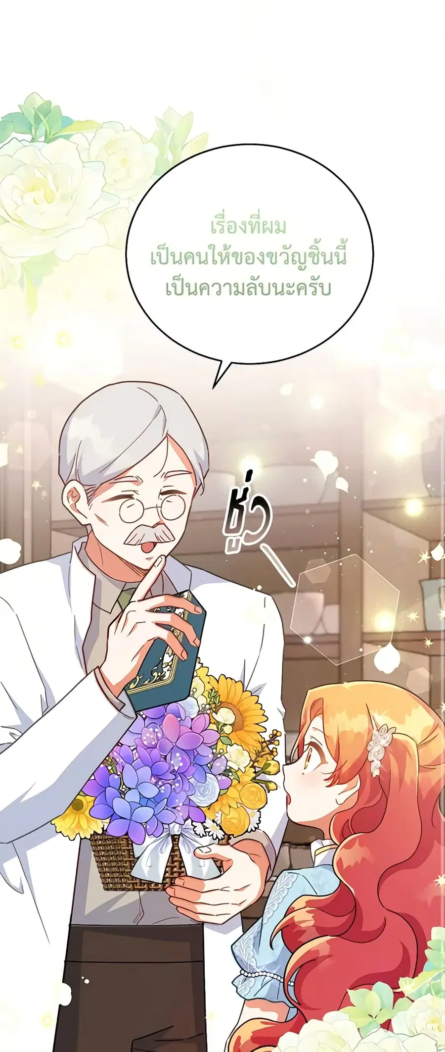 The Little Lady Who Makes Flowers Bloom ตอนที่ 33 หน้า 2
