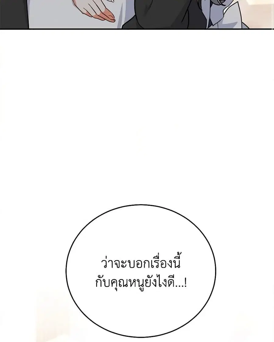 The Little Lady Who Makes Flowers Bloom ตอนที่ 37 หน้า 3