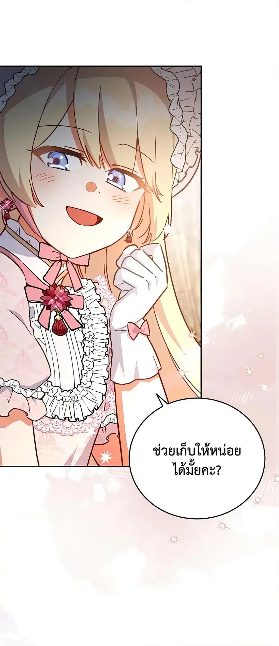 The Little Lady Who Makes Flowers Bloom ตอนที่ 39 หน้า 2